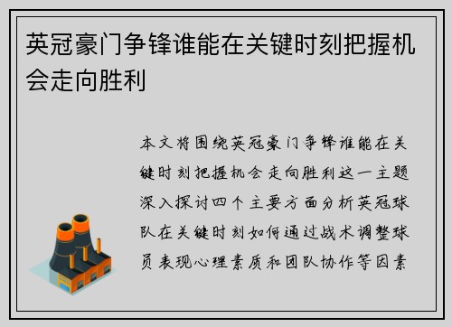 英冠豪门争锋谁能在关键时刻把握机会走向胜利 英冠豪门争锋谁能在关键时刻把握机会走向胜利
