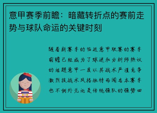 意甲赛季前瞻:暗藏转折点的赛前走势与球队命运的关键时刻 意甲赛季前瞻:暗藏转折点的赛前走势与球队命运的关键时刻
