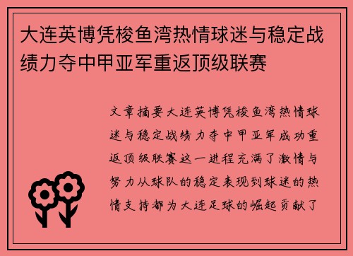 大连英博凭梭鱼湾热情球迷与稳定战绩力夺中甲亚军重返顶级联赛 大连英博凭梭鱼湾热情球迷与稳定战绩力夺中甲亚军重返顶级联赛