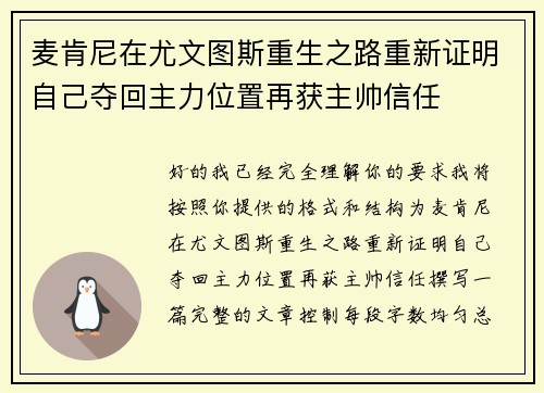 麦肯尼在尤文图斯重生之路重新证明自己夺回主力位置再获主帅信任 麦肯尼在尤文图斯重生之路重新证明自己夺回主力位置再获主帅信任