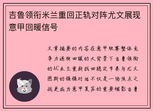 吉鲁领衔米兰重回正轨对阵尤文展现意甲回暖信号 吉鲁领衔米兰重回正轨对阵尤文展现意甲回暖信号