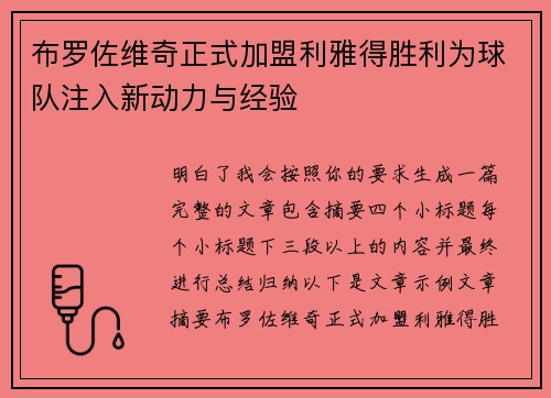 布罗佐维奇正式加盟利雅得胜利为球队注入新动力与经验 布罗佐维奇正式加盟利雅得胜利为球队注入新动力与经验