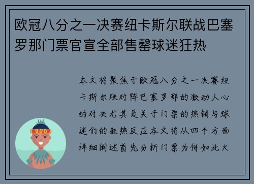 欧冠八分之一决赛纽卡斯尔联战巴塞罗那门票官宣全部售罄球迷狂热 欧冠八分之一决赛纽卡斯尔联战巴塞罗那门票官宣全部售罄球迷狂热